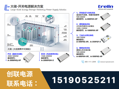 凯里-大储-开关电源解决方案