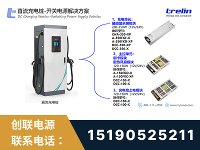 凯里-直流充电桩-开关电源解决方案