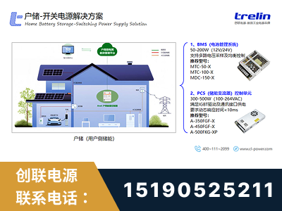 凯里-户储-开关电源解决方案